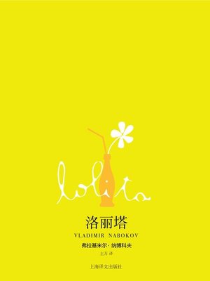cover image of 洛丽塔 (Lolita)